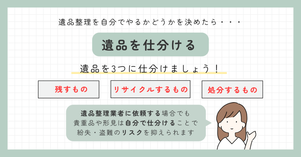 遺品整理はいつやるべき？最適な6つのタイミングと遺品整理の流れ